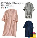 バスローブ パジャマ 前開き お風呂上り ガーゼ 寝間着 部屋着 ねまき ガーゼ 綿 メンズ ねまき 和風 寝巻き レディース 旅館 薄手 入院着 介護 入院 ...