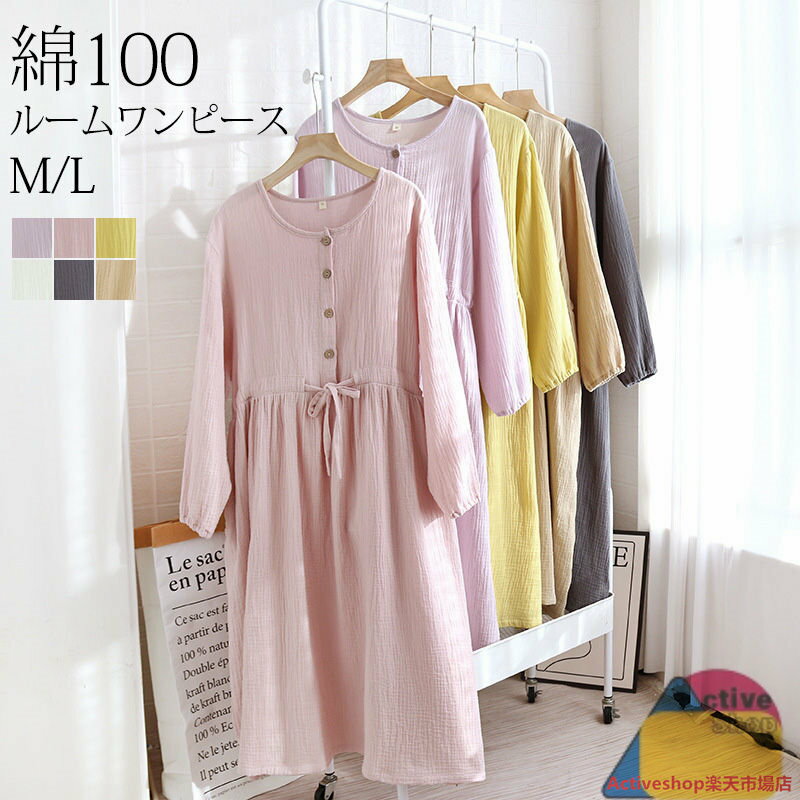 ルームウェア ワンピース 長袖 綿100 パジャマ レディース 春 夏 ガーゼ ロングワンピース 部屋着 ロング丈 マキシ丈 ルームワンピース 綿100% ワン...