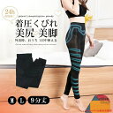 着圧レギンス スリムレギンス 単品 着圧スパッツ レディース 補正下着 着圧 レギンス 夏用 スパッツ 着圧タイツ ハイウエスト 寝るとき 美脚 脚痩せ むくみ ダイエット タイツ グラマラス ダイエット ヨガ 着圧 レギンス 着圧 スパッツ 着圧タイツ 美脚 フットケア