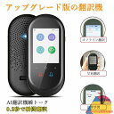 翻訳機 0.2秒で 瞬間 翻訳 最新 瞬トーク 124種類 の 言語 に対応 双方向 通訳機 海外旅行 海外留学 高性能 AI翻訳 WIFI オフライン Wi-Fi SIM なし