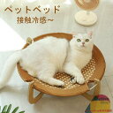 猫ベッド ペットハンモック ペットベッド 猫 犬 犬猫兼用 夏 藤編み ござ 涼感 ひんやり ぐっすり眠る 洗える 自立式 ペット用品 通気性 ネコ 寝床 寝床 安定な構造 耐荷重10KG 取り外し可能 通気性 組立簡単 折りたたみ 室内 戸外猫の寝床 通気性 寝床 猫用ベッド