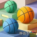室内用 ボール 静音ボール サイレントボール 柔らかい 子供 室内 室内遊び 安全 静音 バスケ サッカー 子供用 こども 軽量 雨 おもちゃ キッズ 外 ドッジボール 痛くない 万能ボール ダイエット やわらかい 運動 幼稚園 小学生 梅雨 誕生日 プレゼント 安心