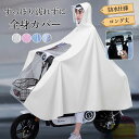 レインポンチョ 自転車 レディース レインコート レインウエア 雨具 二重ツバ おしゃれ ロング丈 学生 ママ 通勤 通学 リュック 男女兼用
