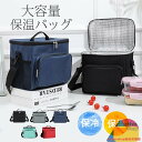 保冷バッグ クーラーバッグ ランチバック 保温バッグ 大容量 大きめ 大型 小型 ゴルフ スポーツ トートバッグ 持ち手 お花見 運動会 釣り キャンプ アウトドア