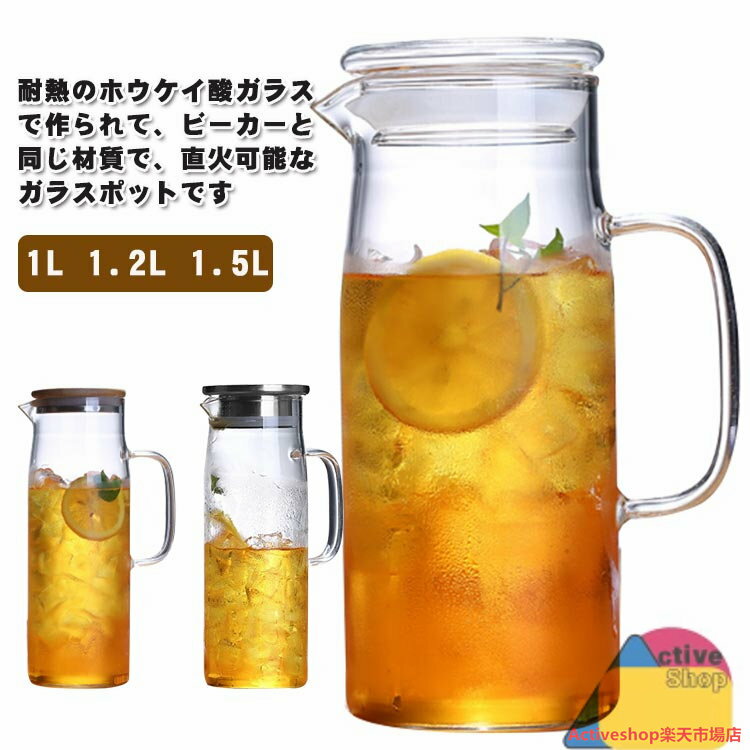 ガラスケトル 直火 耐熱ガラスポット ティーポット 耐熱ガラス 1000ML 1200ML 1500ML 直火電気ケトル対応 竹製蓋 ホウケイ酸ガラス 1.5リットル ピッチャー 1500ML