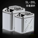 ガソリン携行缶 ステンレス 5L 防災グッズ ステンレスガソリン携行缶 ガソリンタンク 軽油桶 ドラム缶 ガソリン ガソリン携行缶 縦型
