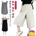 ワイドパンツ 吸汗速乾 接触冷感 軽くて涼しい 7分丈 ガウチョパンツ キュロット レディース ひんやり 夏 ハイウエスト スカートパンツ 大きいサイ