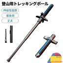 【即納】トレッキングポール 登山用 護身用 杖 折り畳み 伸縮 折りたたみ式 調整可能 登山 ストック アウトドア ウォーキングポール 杖 チタン合金鋼 丈夫 耐摩耗性 360度回転できる ナイフ 登山用品