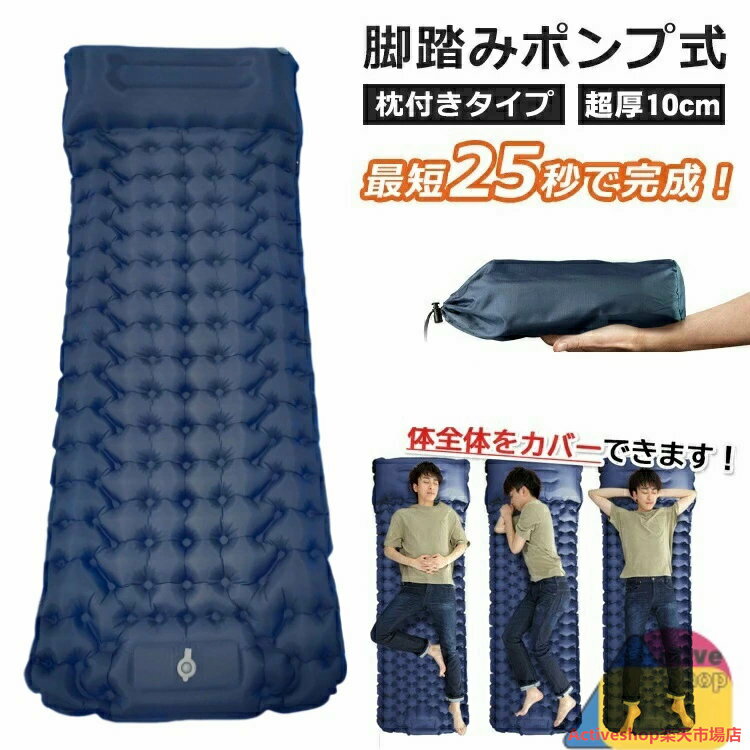 エアマット キャンプマット 防災 エアーマット 足踏み式 厚手幅広 キャンプ マット 車中泊 軽量 枕付き 無限連結可能 コンパクト 防水 防災 災害用 40DTPU キャンプ用品 収納袋付 ダブル シングル