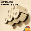 トイレットペーパー お洒落に見せる収納 アイアン 壁付 ストッカー トイレットペーパーホルダー アンティーク 店舗 おしゃれ 壁