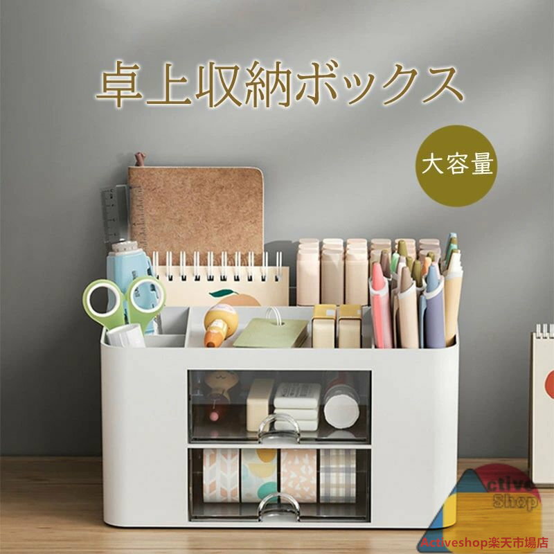 収納ボックス 卓上収納ケース 卓上収納ボックス デスク 卓上 周り 整理 整頓 小物収納 卓上収納 引き出し 卓上収納ラック 化粧品収納 卓上整理ボックス メイクボックス 小物入れ 化粧品 収納 ボックス 引き出し 収納 卓上 小物