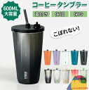 コーヒー タンブラー 水筒 蓋付き こぼれない 保温 保冷 伸縮ストロー付き 600ml 大容量 真空断熱 おしゃれ 結露しない マグボトル 通勤通学 プレゼント用 家族 カップル 大容量 水筒 おしゃれ 持ち運び カップル