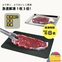 解凍プレート まな板 時短 急速解凍 粗熱取り クイックプレート 薄型 軽量 アルミ合金 冷凍 収納抜群 粗熱 粗熱取り 肉解凍 ギフト 自然解凍 時短料理 キッチン 時短料理