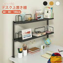 【穴あけ不要】デスク上置き棚 2段 デスク 棚 卓上 後付け クランプ式 固定 机の上に置く棚 大容量 机の上 収納 机 棚 白 おしゃれ 木製 卓上本棚 デス...