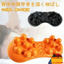 【P5倍+最大500円off 11日 01:59迄】肩甲骨 マッサージ はがし リラックス マッサージ枕 肩甲骨からリフレッシュ ツボ押し 腰椎マッサージャー ...