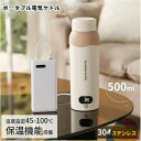 電気ケトル 小型 電気ポット 約500ml ポータブル トラベルケトル 携帯湯沸かし器 110V 3000W 急速加熱 6段温度調節 持ち運びが簡単電気水筒 3...
