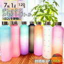 【2個以上で1000円OFF】モチベーション ウォーターボトル 水筒 1リットル 【毎日の水分摂取を管理しましょう】1000ml 大容量 おしゃれ 直飲み 軽い...