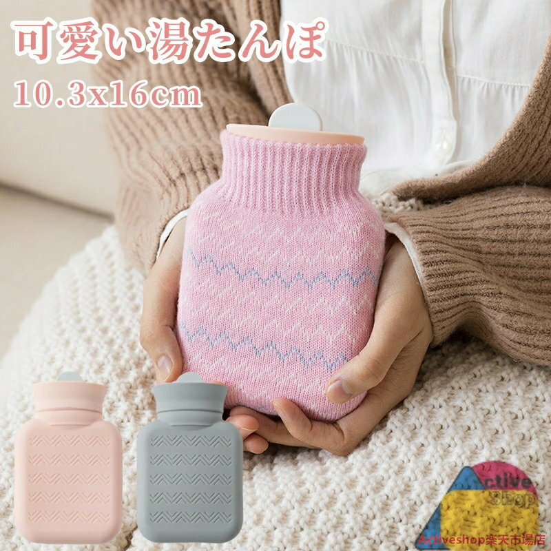 湯たんぽ カバー付き ニットカバー 氷嚢 ゆたんぽ シリコン 冬 レンジok 300ml ミニサイズ 注水式 お湯 かわいい 電子レンジ温める コンパクト やわらか エコ湯たんぽ 防寒グッズ アウトドア 寒さ対策 冷え性対策 保温 あったかグッズ 夏 冬 冷熱両用 携帯便利 肩足腹対応