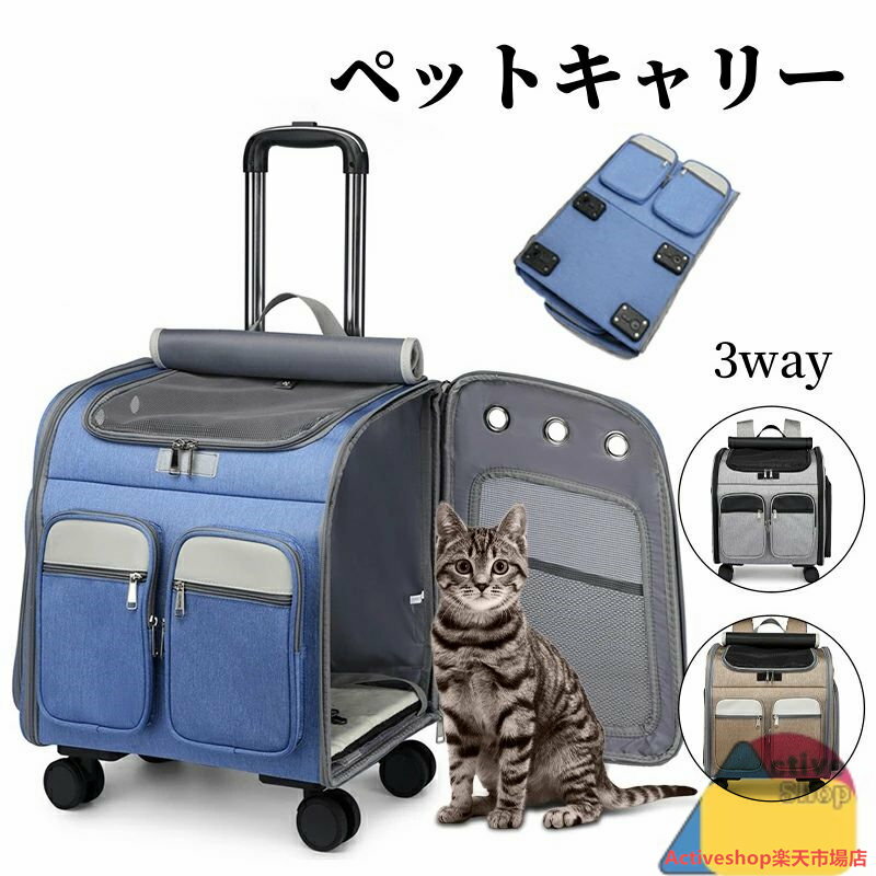 ペットキャリーカート キャスター付き 4輪 ペット用キャリーバッグ 猫キャリーバッグ ペット用 猫・小..