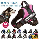 【名入れ可】 犬 ハーネス 名前 迷子札 小型犬 かわいい おしゃれ 犬具 胴輪 抜けない 脱げない 簡単装着 ハンドル付き 名入れ イニシャル 引っ張り防止 中型犬 大型犬 散歩 お出かけ アウトドア 迷子防止 夜間反射 通気性 ナイロン サイズ調整