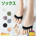 【4足組】 抗菌 除菌 消臭 防臭 足指カバー 5本指ソックス 無地 くつした 4足セット 5本指 脱げない ソックス かわいい 浅履き 靴下 フットカバー 短め ソックス 見えない 可愛い パンプス サンダル用 靴下 介護 水虫 夏 着替え おしゃれ 黒 ブラック 温活 妊活