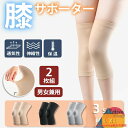 膝サポーター 膝 サポーター 2個セット(両膝分) コットン 薄手 スポーツ ストレッチ 保温 男女兼用 空調対策 フィット感 伸縮性 通気性 母の日 敬老の日...