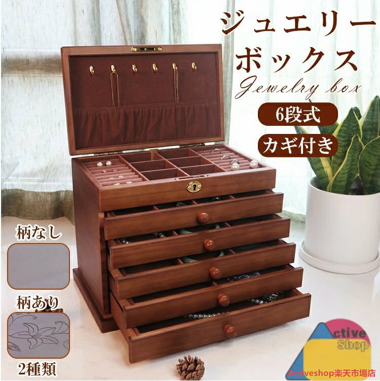 ジュエリーボックス 木製 アクセサリー収納 ケース アクセサリーケース 携帯用 収納 セール限定 ジュエリーケース 持ち運び ジュエリー レディース sale ...