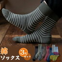 【3足組】ソックス 靴下 白 メンズ 3足セット メンズソックス メンズ靴下 ボーダー柄 ビジネスソックス くつ下 夏 無地 綿 薄型 蒸れない ムレない コットン シンプル おしゃれ プレゼント プチギフト 入学式 卒業式 着替え 履き替え お得 お買い得