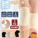 膝サポーター 膝 サポーター 男女兼用 父の日 ギフト 2個セット(両膝分) 2タイプ ショート ロング 薄手 保温 空調対策 コットン フィット感 伸縮性 通...