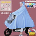 レインコート 自転車 レディース メンズ ロング丈 レインウェア フェイスシールド付き レインコート おしゃれ 大人用 雨具 丈夫 大きいつば レインポンチョ ...