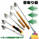 【6%OFFクーポン】草取り 道具 根こそぎ 草取り器 便利 グッズ 草抜き 草刈り 根こそぎ 除草ツール くわ 芝生 庭 片手鍬 菜園鍬 ステンレス製 草削鍬...