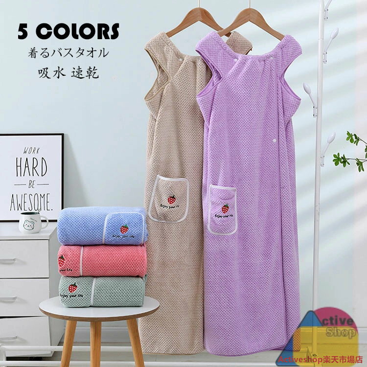 着るバスタオル 大きい サイズ バスタオル タオル ラップタオル 大人用 レディース 大判 可愛い 刺繍 ..