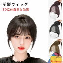 前髪ウィッグ 部分ウィッグ パッツン シースルーバング 小顔効果抜群 薄型 自然 3D立体効果 薄毛 バレない クリップ ボリュームアップ もみあげ付き ワンタッチ エクステ つけ毛 ポイントウィッグ 増毛 エクステ かつら 高品質 女性用かつら コスプレ