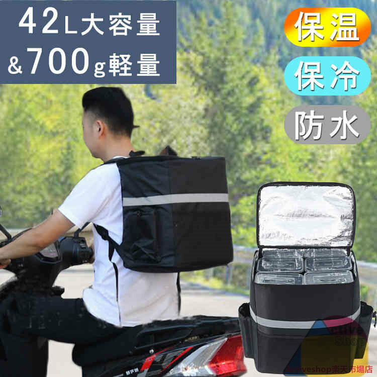 デリバリーバッグ 配達用 ウーバーイーツ バッグ 42L 大容量 ウバック 保温 保冷 リュック カバン バッ..