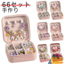 66点セット ハンドメイド チャーム アクセサリーキット ブレスレット作り 手作り 収納ボックス 子供 女の子 おしゃれ ネックレス ブレスレット ビーズ遊び ...