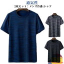 冷たい 夏 2枚セット 涼しい tシャツ 半袖 トップス 冷感tシャツ 運動着 ゆったり メンズ 冷感tシャツ おしゃれ 韓国 ストレッチ トップス 冷感 部屋...