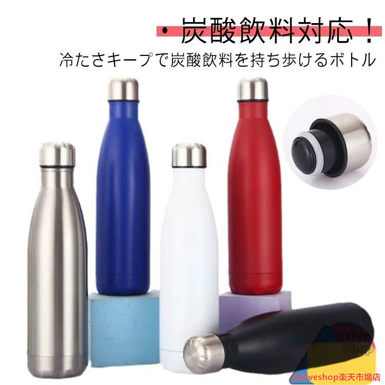 ・炭酸飲料対応！冷たさキープで炭酸飲料を持ち歩けるボトル ・カバンにスッと入りそうな細身のスタイル ・スポーツドリンクに対応しているので、熱中症対策に最適です。 ・真空断熱構造なので、炭酸飲料を冷たいまま持ち運び、最後までおいしく飲むことができます。 ・シリーズは750ml、1Lの2サイズ展開です。 サイズ 750ml 1000ml サイズについての説明 【容量】750ml 1000ml 素材 ステンレス 色 ブラック ホワイト シルバー レッド ブルー 備考 ●サイズ詳細等の測り方はスタッフ間で統一、徹底はしておりますが、実寸は商品によって若干の誤差(1cm〜3cm )がある場合がございますので、予めご了承ください。 ●製造ロットにより、細部形状の違いや、同色でも色味に多少の誤差が生じます。 ●パッケージは改良のため予告なく仕様を変更する場合があります。 ▼商品の色は、撮影時の光や、お客様のモニターの色具合などにより、実際の商品と異なる場合がございます。あらかじめ、ご了承ください。 ▼生地の特性上、やや匂いが強く感じられるものもございます。数日のご使用や陰干しなどで気になる匂いはほとんど感じられなくなります。 ▼同じ商品でも生産時期により形やサイズ、カラーに多少の誤差が生じる場合もございます。 ▼他店舗でも在庫を共有して販売をしている為、受注後欠品となる場合もございます。予め、ご了承お願い申し上げます。 ▼出荷前に全て検品を行っておりますが、万が一商品に不具合があった場合は、お問い合わせフォームまたはメールよりご連絡頂けます様お願い申し上げます。速やかに対応致しますのでご安心ください。
