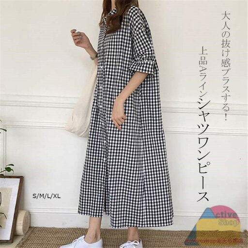 シャツワンピース レディース 春夏 プルオーバー 大きいサイズ 5分袖 折り襟 ロングワンピ チェック柄 バルーン袖 前開け ボタン止め マキシワンピース ギャザー 韓国ファッション 綿麻 ミモレ丈 バックタック入り 夏ワンピース 可愛い オシャレ キレイメ 送料無料 シャツワンピース レディース 春夏 プルオーバー 大きいサイズ 5分袖 折り襟 ロングワンピ チェック柄 バルーン袖 前開け ボタン止め マキシワンピース ギャザー 韓国ファッション 綿麻 ミモレ丈 バックタック入り 夏ワンピース 可愛い オシャレ キレイメ 送料無料