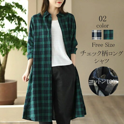 チェック柄 ロングシャツ シャツワンピース 長袖 ロング チェックシャツ シャツ レディース 春物 ワンピース チェック ブラウス 長袖ブラウス ロングワンピース 羽織り 長袖シャツ 春 折襟 大きいサイズ 袖ボタン コットン ポケット付き フレア 膝丈 前開き 体型カバー ママ チェック柄 ロングシャツ シャツワンピース 長袖 ロング チェックシャツ シャツ レディース 春物 ワンピース チェック ブラウス 長袖ブラウス ロングワンピース 羽織り 長袖シャツ 春 折襟 大きいサイズ 袖ボタン コットン ポケット付き フレア 膝丈 前開き 体型カバー ママ
