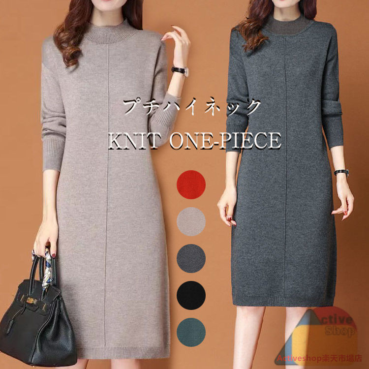 ニット ワンピース 秋冬 レディース ニットワンピ ニット ハイネック 膝丈 ロングワンピース ワンピース Aライン ゆったり 体型カバー チュニック ニットセーター 長袖 センターライン入り ニット タートルネック カジュアル オシャレ 黒 40代 きれいめ