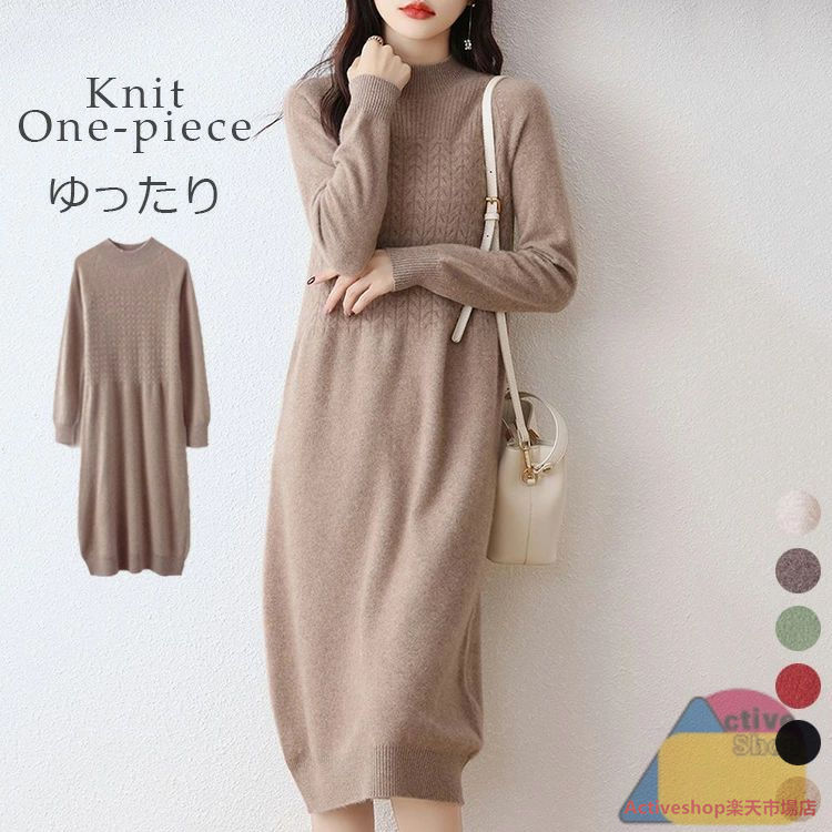 ハイネック ワンピース ニット ロング レディース 秋冬 ニットワンピース 長袖 ゆったり ニットワンピ 長そで ロングワンピース プチハイネック Iライン 厚手 無地 体型カバー ベーシック 黒 カジュアル キレイめ インナー 柔らかい 送料無料