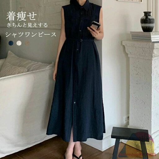 シャツワンピース 夏 レディース 袖なし ノースリーブワンピース ロングワンピース Iライン ロング ワンピース ノースリーブ ドッキング 前開き マキシワンピース 切り替え ハイウエスト 落ち感 夏 大きいサイズ ロング丈 体型カバー 大きいサイズ オフィス 着痩せ ゆったり シャツワンピース 夏 レディース 袖なし ノースリーブワンピース ロングワンピース Iライン ロング ワンピース ノースリーブ ドッキング 前開き マキシワンピース 切り替え ハイウエスト 落ち感 夏 大きいサイズ ロング丈 体型カバー 大きいサイズ オフィス 着痩せ ゆったり