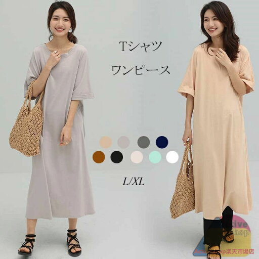 Tシャツ ロング レディース 半袖 ロングワンピース クルーネック フレンチスリーブ ストレッチ チュニック 大きいサイズ 体型カバー 無地 マキシワンピース ゆったり 着痩せ プルオーバー カジュアル ボックスシルエット コーデ シンプル 部屋着 リラックス Tシャツ ロング レディース 半袖 ロングワンピース クルーネック フレンチスリーブ ストレッチ チュニック 大きいサイズ 体型カバー 無地 マキシワンピース ゆったり 着痩せ プルオーバー カジュアル ボックスシルエット コーデ シンプル 部屋着 リラックス
