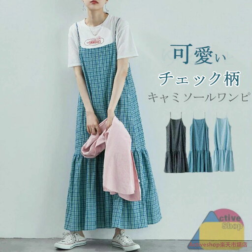 ジャンパースカート レディース サロペット スカート 夏 チェック柄 キャミソールワンピース 後ろ紐 フレアワンピース 裾フリル ティアードワンピース ロング丈 オールインワン かわいい ジャンスカ 大きいサイズ ジャンパー 着痩せ カジュアル ジャンパースカート レディース サロペット スカート 夏 チェック柄 キャミソールワンピース 後ろ紐 フレアワンピース 裾フリル ティアードワンピース ロング丈 オールインワン かわいい ジャンスカ 大きいサイズ ジャンパー 着痩せ カジュアル