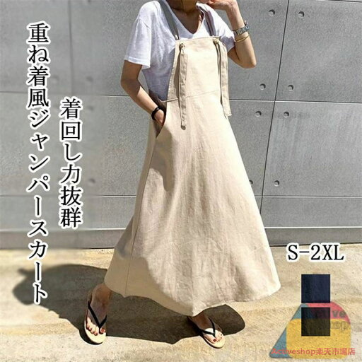 ジャンパースカート ロング丈 キャミワンピース サロペット ロングワンピース ノースリーブ オールインワン ジャンスカ ジャンパー サロペットワンピース スカート ワンピース レディース キャミワンピ ロング丈 ゆったり 体型カバー レイヤード ジャンパースカート ロング丈 キャミワンピース サロペット ロングワンピース ノースリーブ オールインワン ジャンスカ ジャンパー サロペットワンピース スカート ワンピース レディース キャミワンピ ロング丈 ゆったり 体型カバー レイヤード