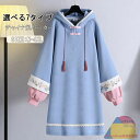 ボア パーカー ロング チュニック ワンピース 裏起毛 パーカーワンピース ミニ丈 ロングパーカー 大きいサイズ フード付きパーカー ボアパーカー ロング丈 バルーンスリーブ フードパーカー 秋冬 フリンジづき ドッキング フーディ ボアづき チャイナ風 コスプレ 可愛い