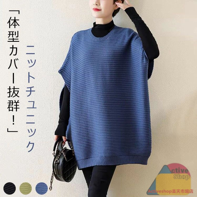 ニットベスト レディース 秋冬 ロングベスト セーター チュニック ニットワンピース トップス ロングジレ 半袖 ドルマン レイヤード 重ね着 カジュアル 大人 きれいめ シンプル 無地 おしゃれ お尻が隠れる 大きいサイズ 体型カバー 黒