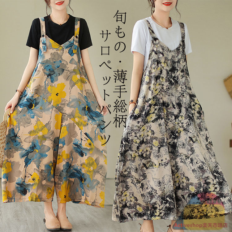 オールインワン レディース サロペット 体型カバー さらてろ ゆったり ストレート 総柄 大きいサイズ フリーサイズ サロペ ドッキング ワイドパンツ ワイド Vネック キャミワンピース パンツ 花柄 薄手 快適 春 夏 30代 40代 50代