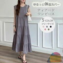 【夏バーゲンセール価格2450円!】ティアードワンピース レディース 夏 ノースリーブワンピース シャツワンピース ロングワンピース Aライン ロング ワンピー...