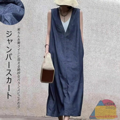 ワンピース ジャンパースカート 夏 レディース ロング ロングワンピース ワンピ ジャンスカ オールインワン Vネック レイヤード 体型カバー デニム風 キャミワンピ ノースリーブ ゆったり ポケット 無地 オフィス 重ね着 セレモニー きれいめ 春 夏 秋 冬 ワンピース ジャンパースカート 夏 レディース ロング ロングワンピース ワンピ ジャンスカ オールインワン Vネック レイヤード 体型カバー デニム風 キャミワンピ ノースリーブ ゆったり ポケット 無地 オフィス 重ね着 セレモニー きれいめ 春 夏 秋 冬